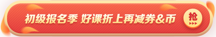 重磅！2021年全国初级会计考试报名入口已开通！