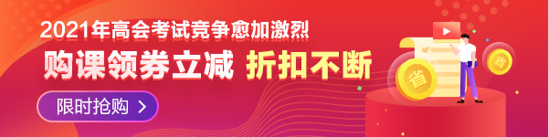 【必看】2021年高级会计师报名材料有哪些要求? 【必看】2021年高级会计师报名材料有哪些要求?