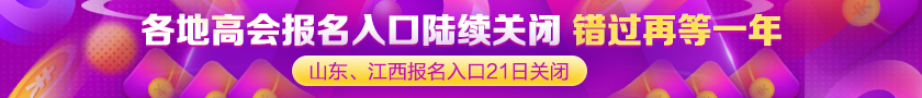 2020高会评审申报进行中 常见问题了解下 2020高会评审申报进行中 常见问题了解下