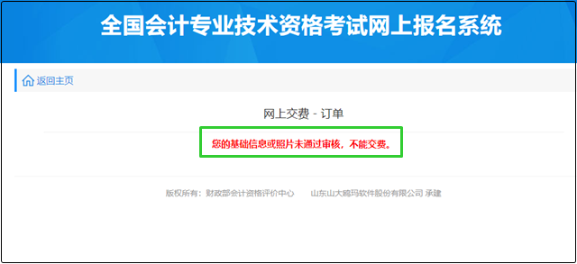 等等!初级会计报名了 但不能缴费是啥情况? 等等!初级会计报名了 但不能缴费是啥情况?