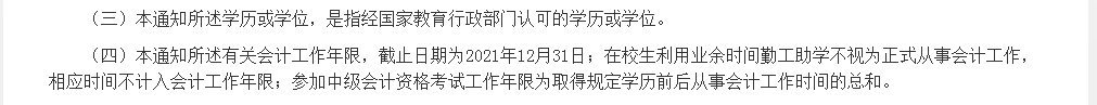 报名工作年限 报名工作年限