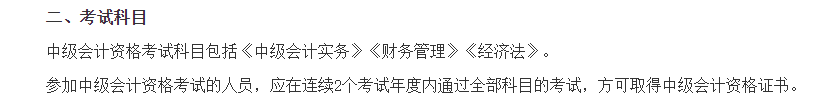 中级会计考试科目