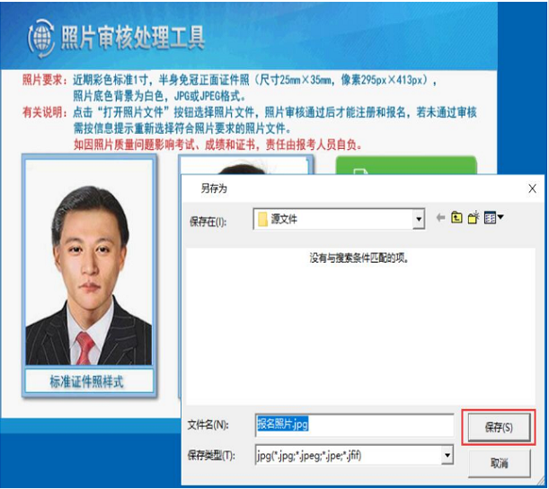 保存照片文件 保存照片文件