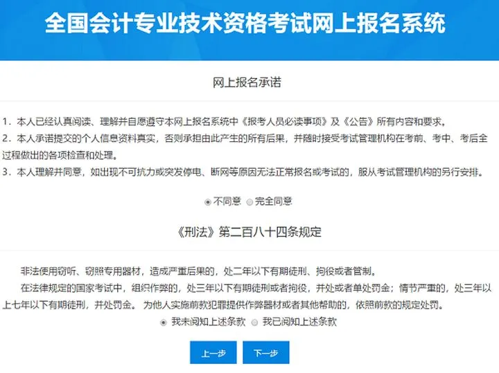 会计专业技术资格考试网上报名系统 会计专业技术资格考试网上报名系统