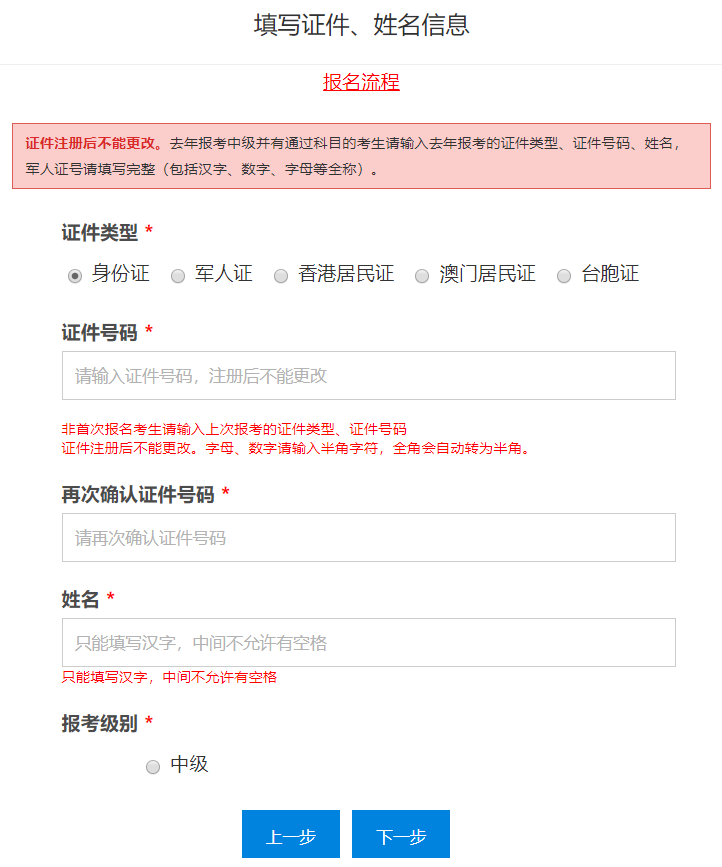 中级会计上传报名信息 中级会计上传报名信息
