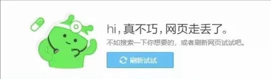 网页崩溃 网页崩溃