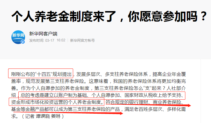个人养老金制度 个人养老金制度