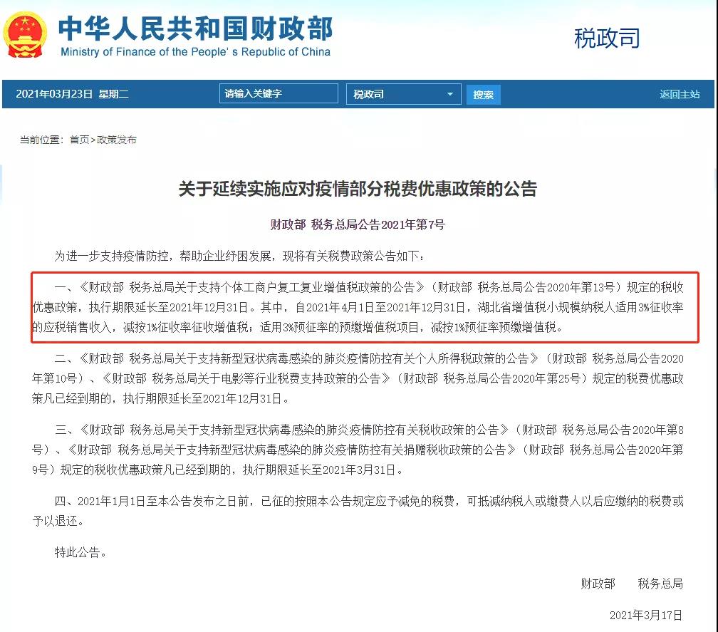 财政部税收 财政部税收