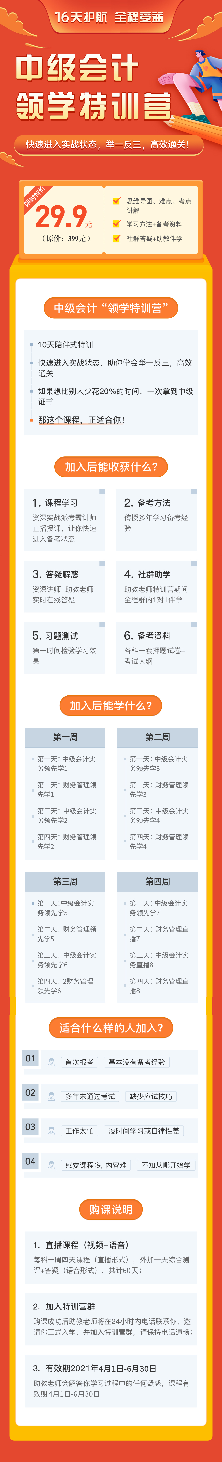 中级会计领学训练营