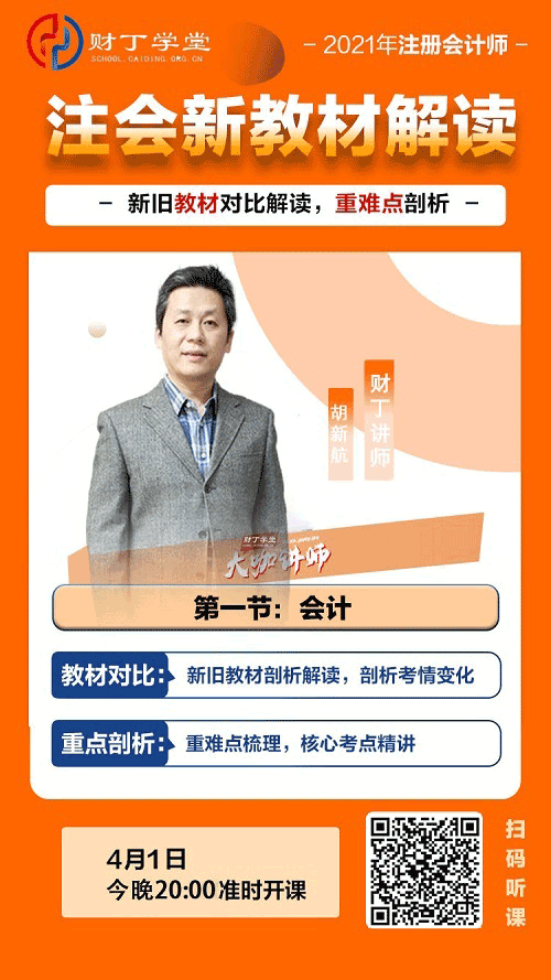 2021注册会计师《会计》新旧教材变化解读.png
